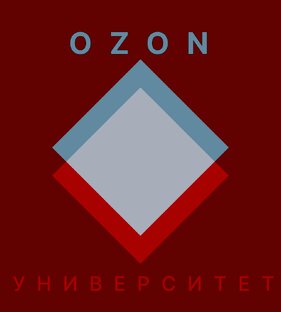 OZON Университет