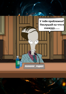 Психология с Роджером