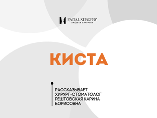 Корневая киста зуба