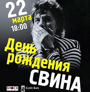 БУЙ!