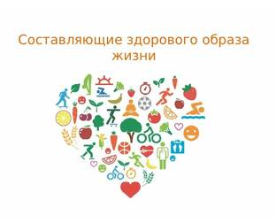 Нутрициолог за ЗОЖ