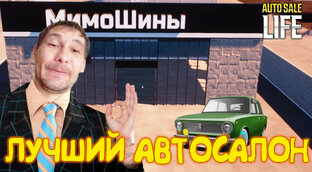 Auto Sale Life