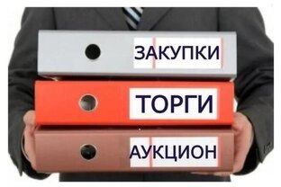Азбука закупок
