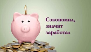 Семейный бюджет