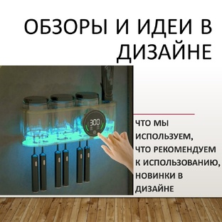 Идеи в дизайне