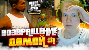 GTA San Andreas Definitive Edition прохождение 