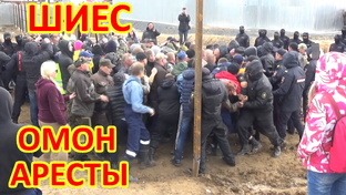 ШИЕС. Это уже история...