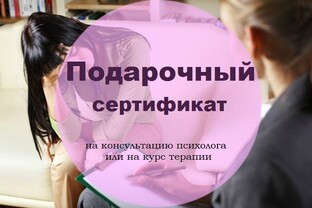 Подарочный сертификат