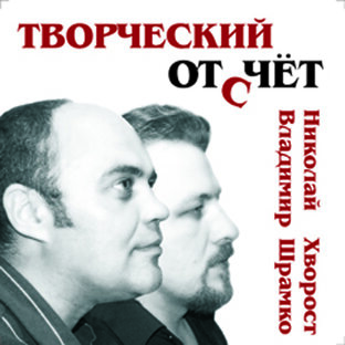 Альбом "Творческий отсчёт"