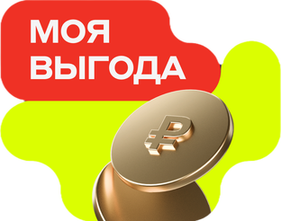 ВЫГОДНЫЕ ПОКУПКИ