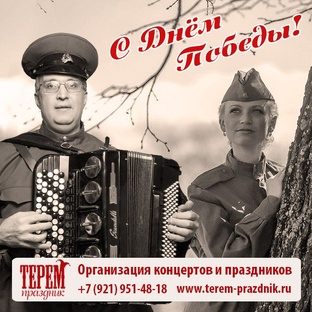 День Победы