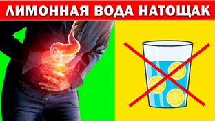 почему после теплой воды с лимоном натощак начинается изжога