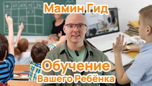 Мамин Гид