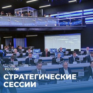 Стратегические сессии
