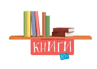 Книга на 10+