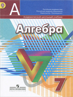 ГДЗ Алгебра 7 класс (Дорофеев, Суворова)