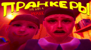 It's Just A Prank