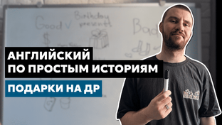 Простые истории — уровень Beginner