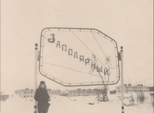 Заполярный ЧБ