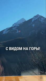 Сочи — Красная поляна