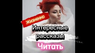 Романы, семейные истории и просто интересные рассказы. 