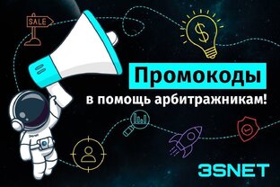 Промокоды! 
