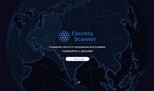 Географическая игра формата угадай, где сделано фото!