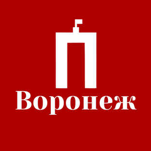 Воронеж