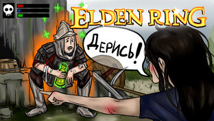 Elden Ring