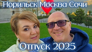 Отпуск 2025