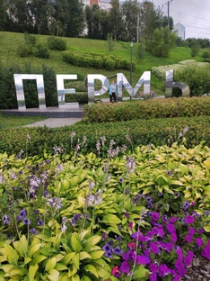 Путешествия по Пермскому краю