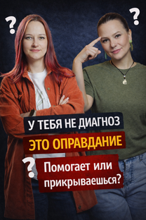 Это не диагноз