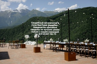 Свадьба в Сочи на море и в горах ЛУЧШИЕ ЦЕНЫ!