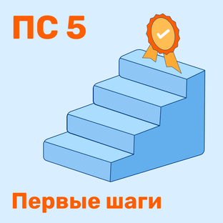 "ПрофСтрой 5". Первые шаги