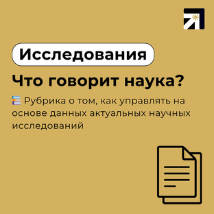 Что говорит наука?