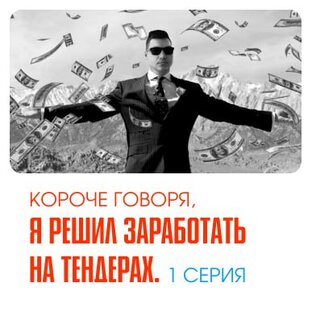 Сериал ГЕНПОДРЯДЧИК
