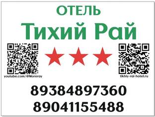 Тихий Рай в Лазаревском даты заездов на зимние оздоровительные туры 21 день