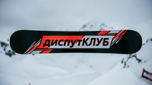 ДиспутКЛУБ_Учёба