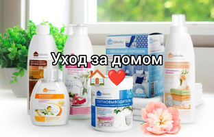 Серия Дом 🏠 от Faberlic ❤️
