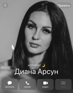 Астрология 