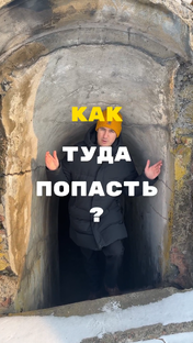 Форты и подземелья 