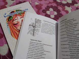 Стихи Светланы Рудских