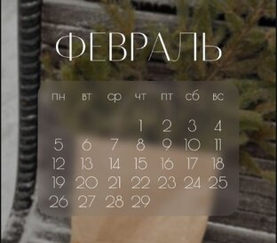 РЕКОМЕНДАЦИИ НА ФЕВРАЛЬ 2024 г.