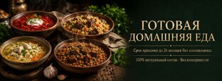 Традиционная кухня для современной жизни