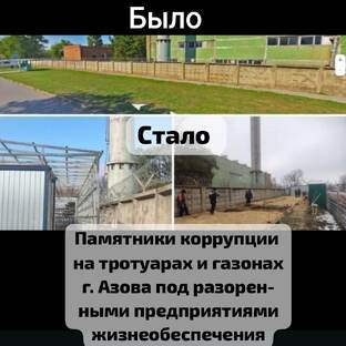 Жалобы азовчан 