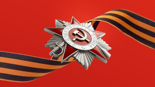 80-летие Победы