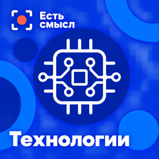 Есть смысл быть в курсе 