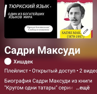 Садри Максуди