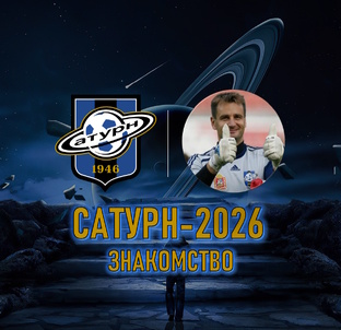 🪐 САТУРН-2026: ЗНАКОМИМСЯ С НОВИЧКАМИ