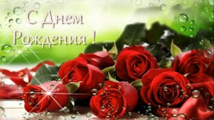 Юбилеи